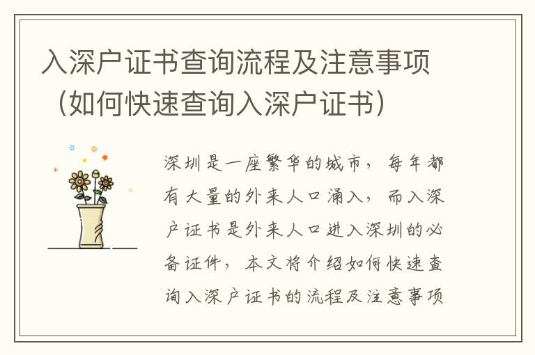 入深戶證書查詢流程及注意事項（如何快速查詢?nèi)肷顟糇C書）