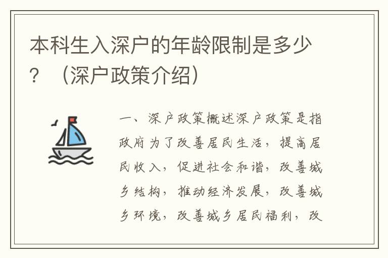 本科生入深戶的年齡限制是多少？（深戶政策介紹）