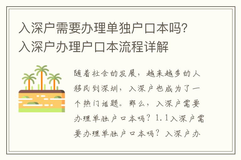 入深戶需要辦理單獨(dú)戶口本嗎？入深戶辦理戶口本流程詳解