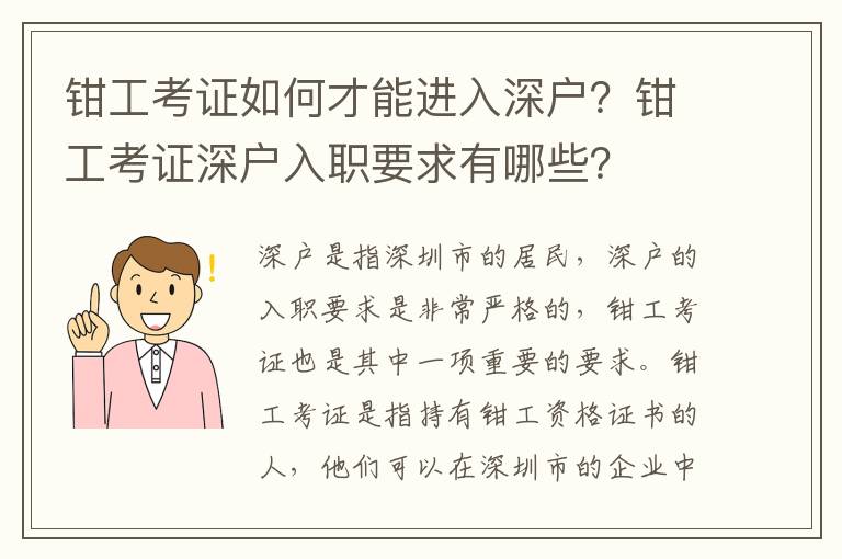鉗工考證如何才能進入深戶？鉗工考證深戶入職要求有哪些？