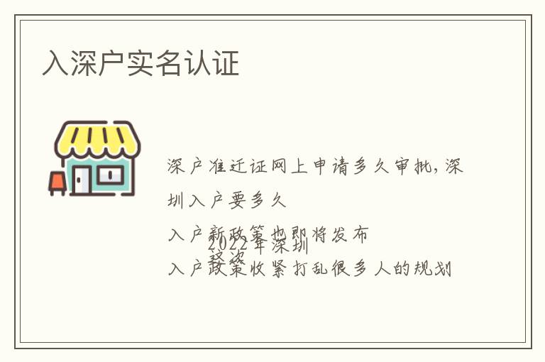 入深戶(hù)實(shí)名認(rèn)證