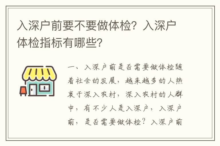 入深戶前要不要做體檢？入深戶體檢指標有哪些？