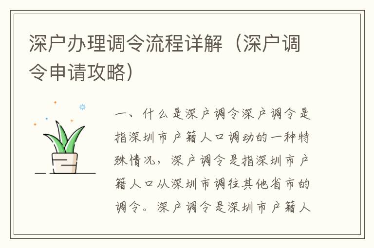 深戶辦理調(diào)令流程詳解（深戶調(diào)令申請攻略）