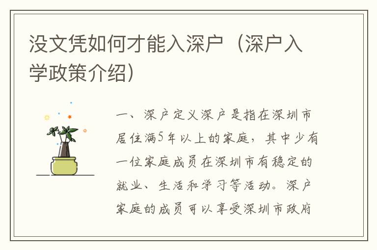 沒文憑如何才能入深戶（深戶入學政策介紹）