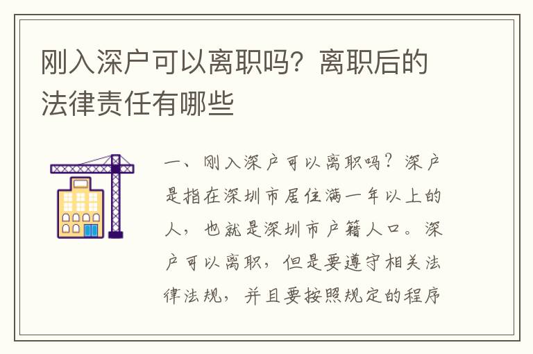 剛?cè)肷顟艨梢噪x職嗎？離職后的法律責(zé)任有哪些