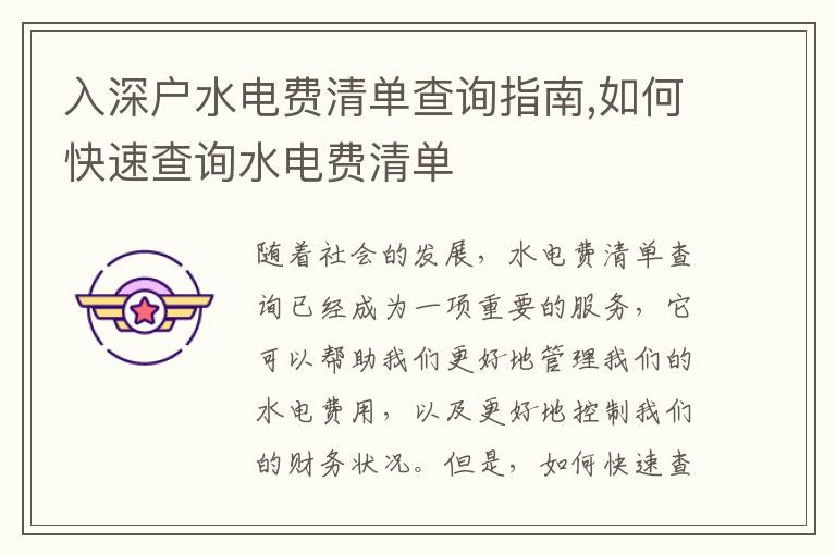 入深戶水電費(fèi)清單查詢指南,如何快速查詢水電費(fèi)清單