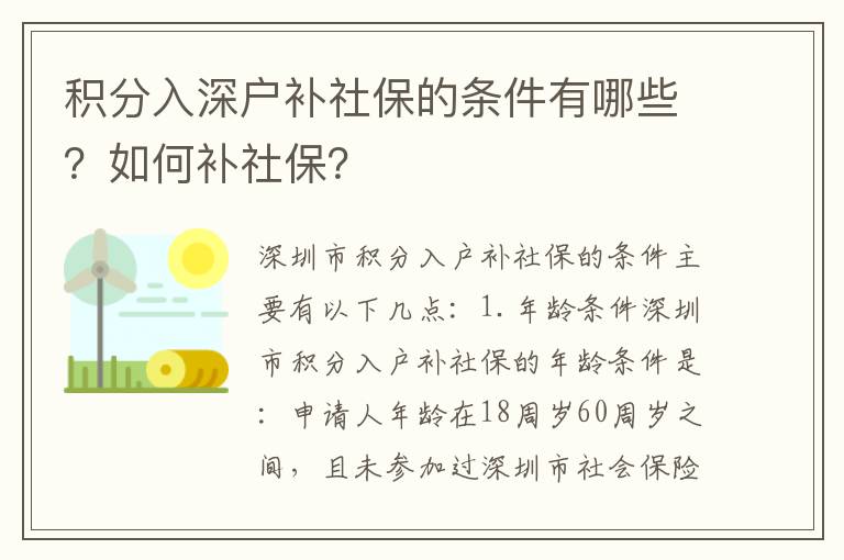 積分入深戶(hù)補(bǔ)社保的條件有哪些？如何補(bǔ)社保？