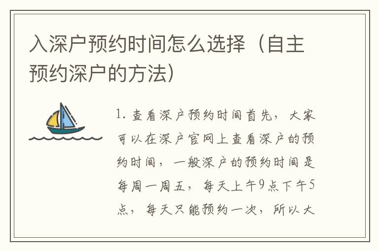 入深戶預約時間怎么選擇（自主預約深戶的方法）