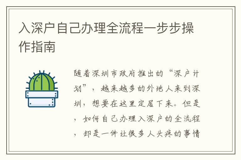 入深戶自己辦理全流程一步步操作指南