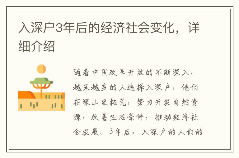 入深戶3年后的經濟社會變化，詳細介紹