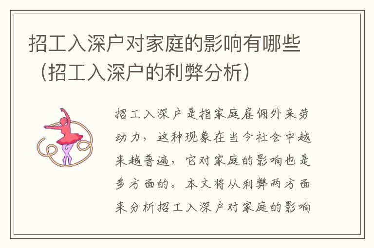招工入深戶對(duì)家庭的影響有哪些（招工入深戶的利弊分析）