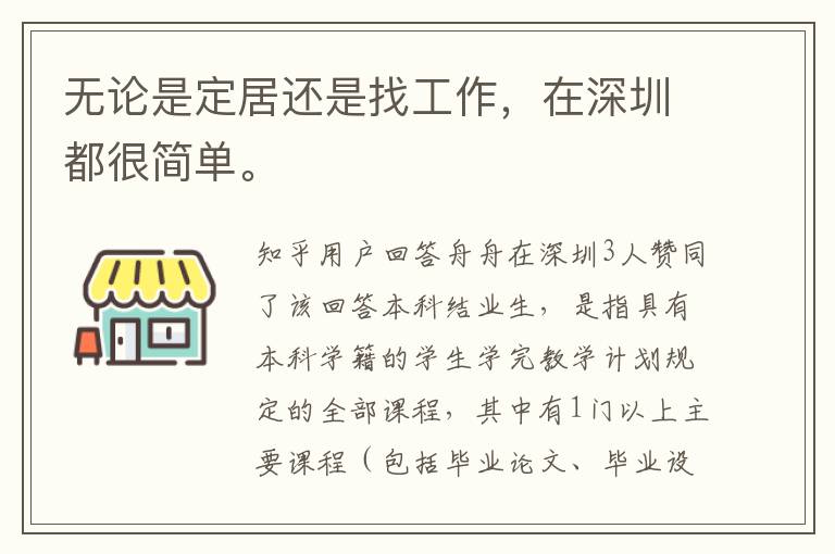 無論是定居還是找工作，在深圳都很簡單。
