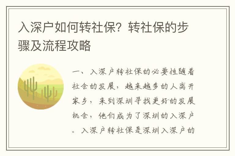 入深戶如何轉(zhuǎn)社保？轉(zhuǎn)社保的步驟及流程攻略
