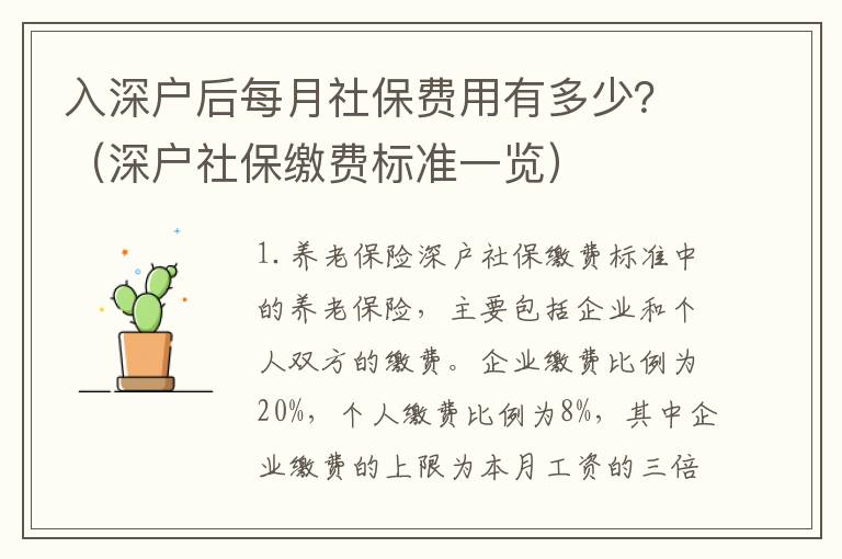 入深戶后每月社保費用有多少？（深戶社保繳費標(biāo)準一覽）
