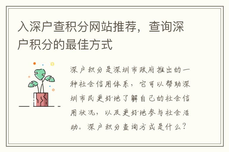 入深戶查積分網(wǎng)站推薦，查詢深戶積分的最佳方式
