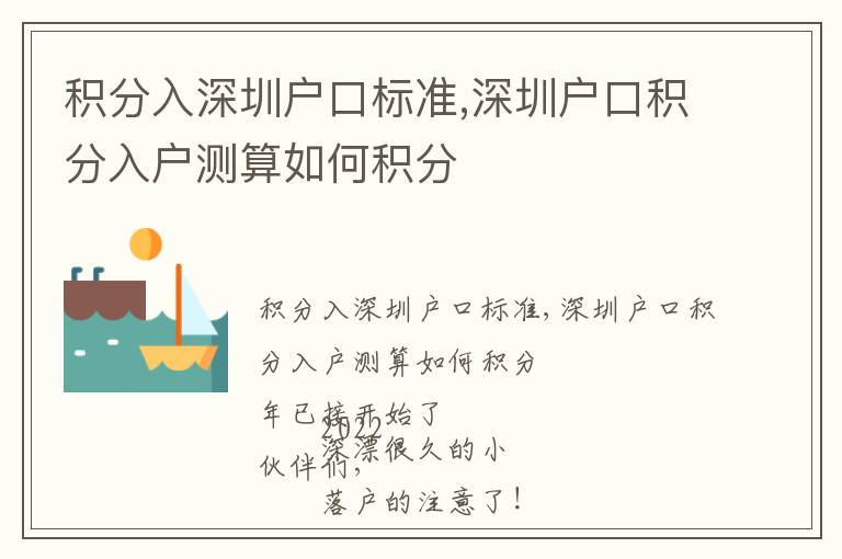 積分入深圳戶口標(biāo)準(zhǔn),深圳戶口積分入戶測算如何積分