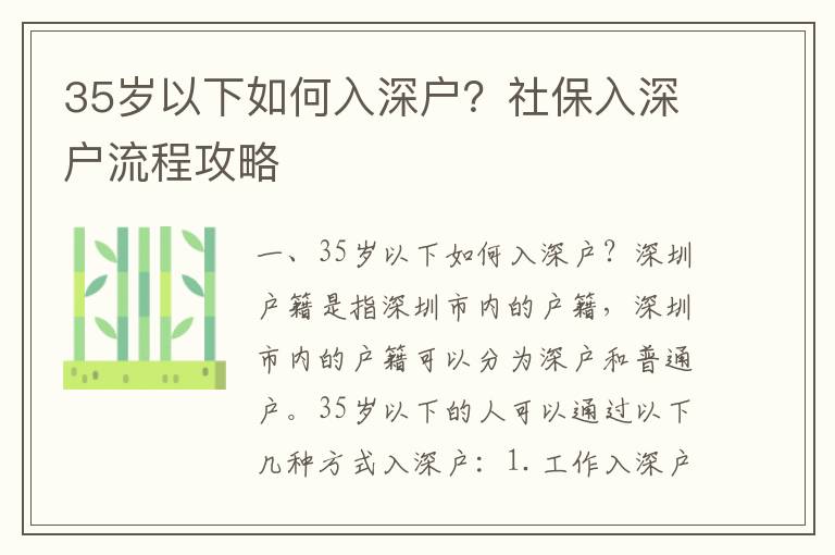 35歲以下如何入深戶？社保入深戶流程攻略