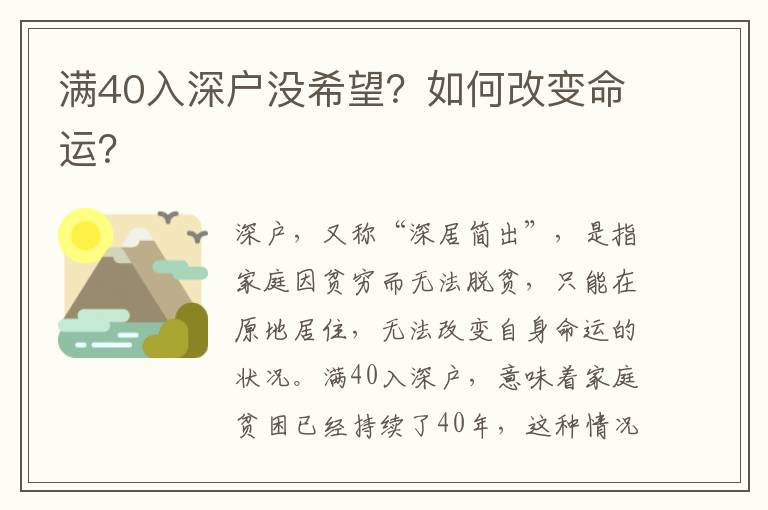 滿40入深戶沒(méi)希望？如何改變命運(yùn)？