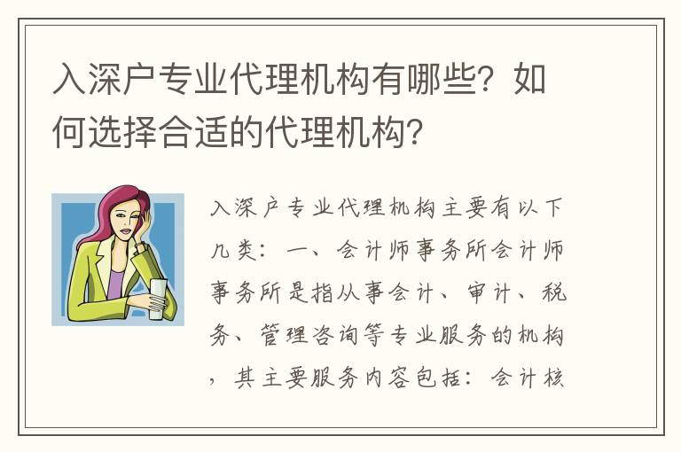 入深戶專業(yè)代理機構(gòu)有哪些？如何選擇合適的代理機構(gòu)？
