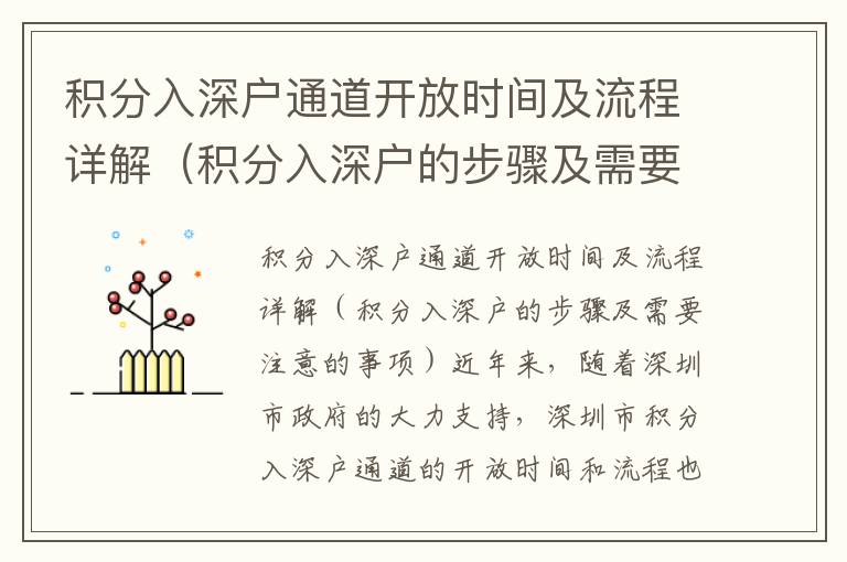 積分入深戶(hù)通道開(kāi)放時(shí)間及流程詳解（積分入深戶(hù)的步驟及需要注意的事項(xiàng)）