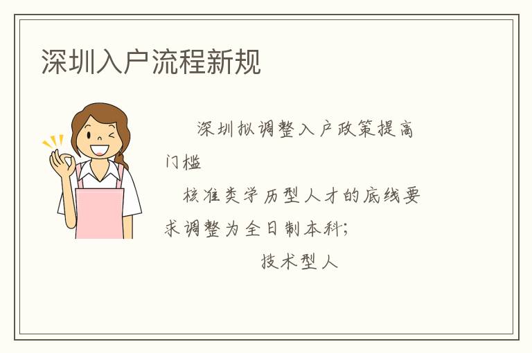 深圳入戶流程新規(guī)