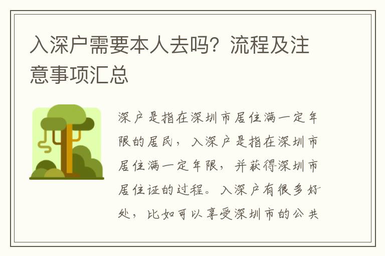 入深戶需要本人去嗎？流程及注意事項匯總