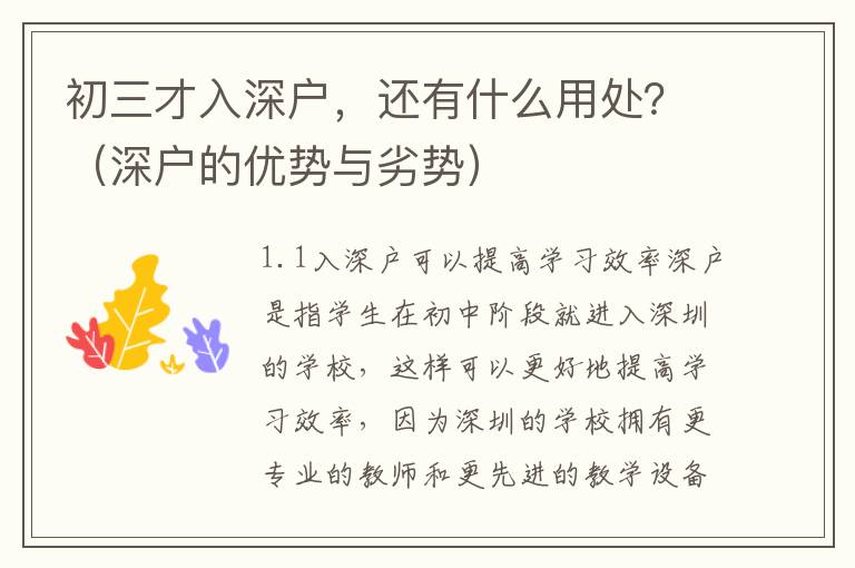 初三才入深戶，還有什么用處？（深戶的優勢與劣勢）