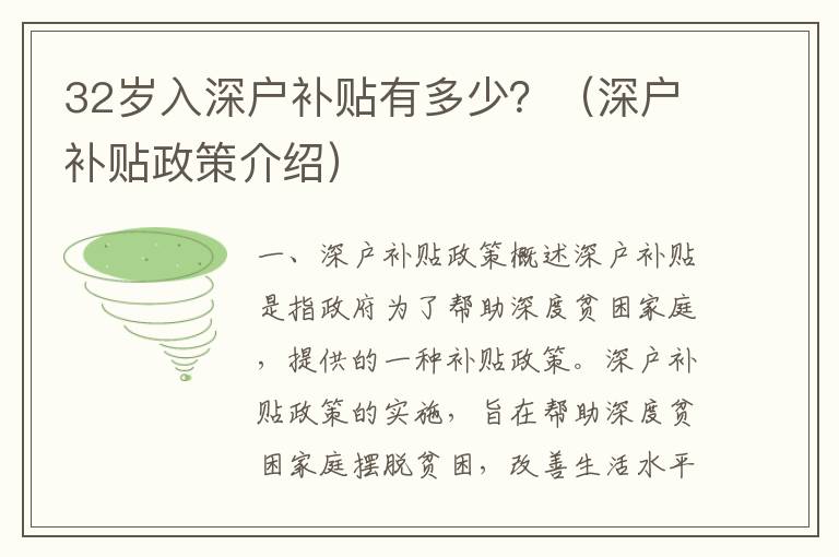 32歲入深戶補貼有多少？（深戶補貼政策介紹）