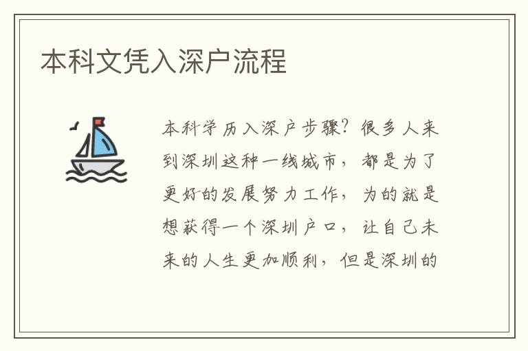 本科文憑入深戶(hù)流程