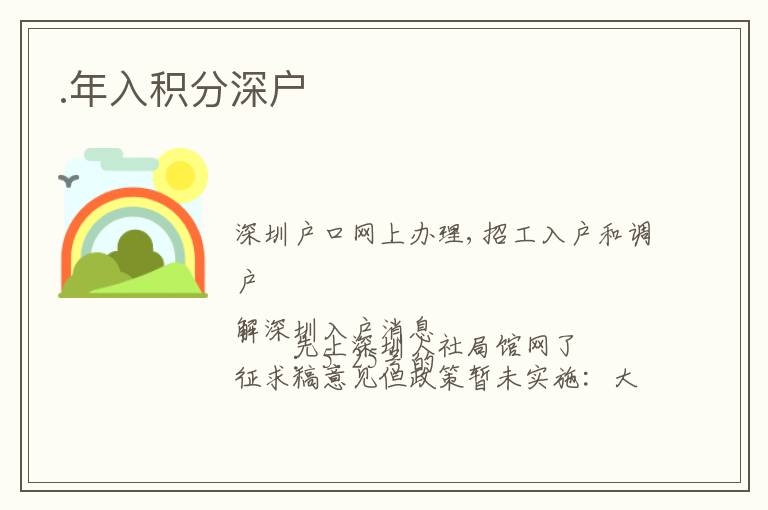 .年入積分深戶
