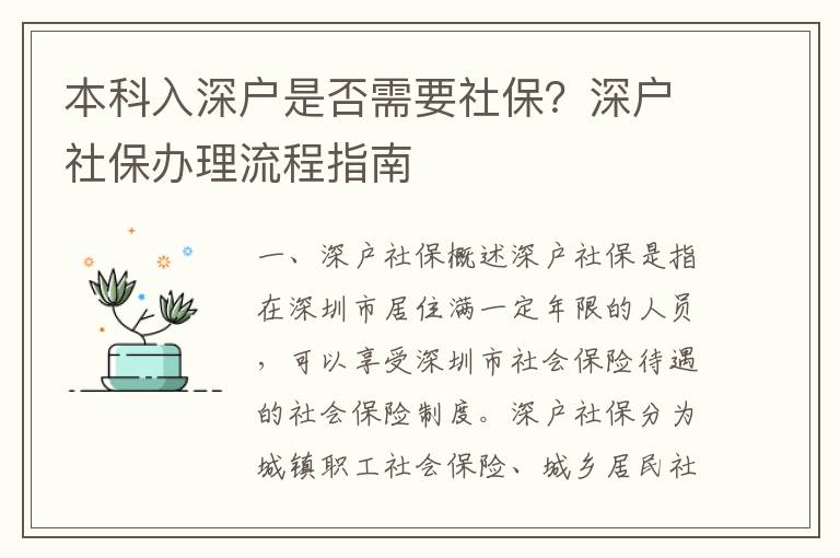 本科入深戶是否需要社保？深戶社保辦理流程指南