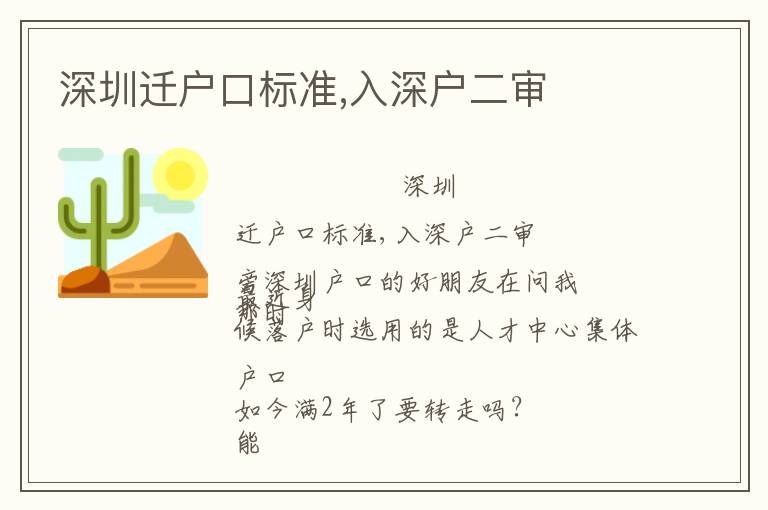 深圳遷戶口標(biāo)準(zhǔn),入深戶二審