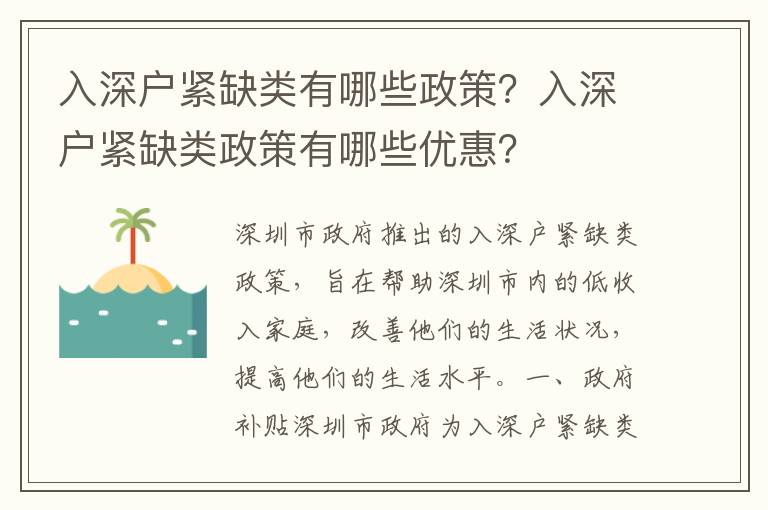 入深戶緊缺類有哪些政策？入深戶緊缺類政策有哪些優惠？