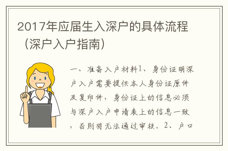 2017年應屆生入深戶的具體流程（深戶入戶指南）