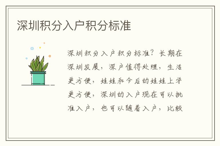 深圳積分入戶積分標(biāo)準(zhǔn)