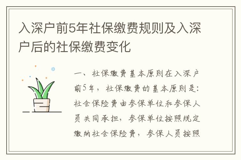 入深戶前5年社保繳費(fèi)規(guī)則及入深戶后的社保繳費(fèi)變化