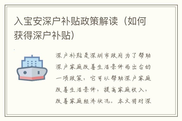 入寶安深戶補(bǔ)貼政策解讀（如何獲得深戶補(bǔ)貼）