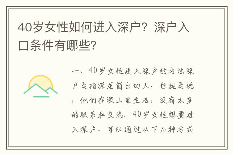 40歲女性如何進(jìn)入深戶？深戶入口條件有哪些？