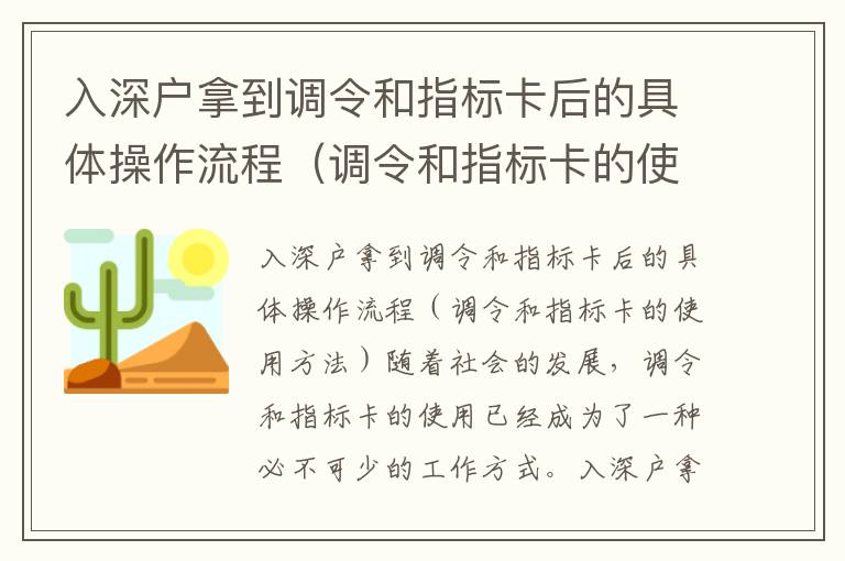 入深戶拿到調(diào)令和指標(biāo)卡后的具體操作流程（調(diào)令和指標(biāo)卡的使用方法）