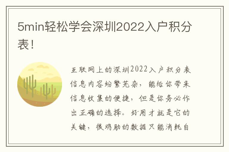 5min輕松學(xué)會深圳2022入戶積分表！