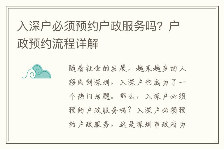 入深戶必須預(yù)約戶政服務(wù)嗎？戶政預(yù)約流程詳解