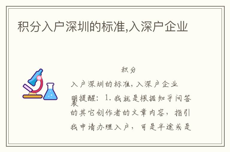 積分入戶深圳的標(biāo)準(zhǔn),入深戶企業(yè)