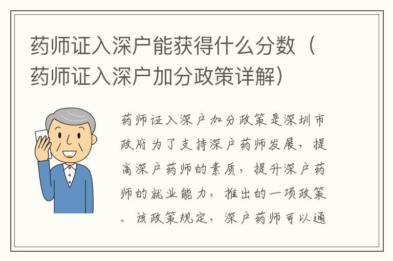藥師證入深戶能獲得什么分?jǐn)?shù)（藥師證入深戶加分政策詳解）