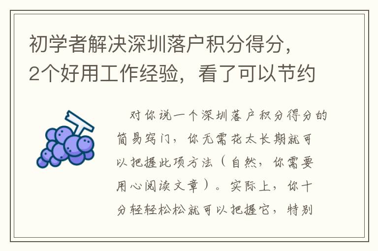 初學者解決深圳落戶積分得分，2個好用工作經驗，看了可以節約你的時間！