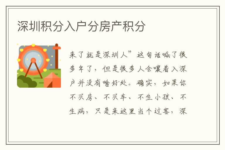 深圳積分入戶分房產(chǎn)積分