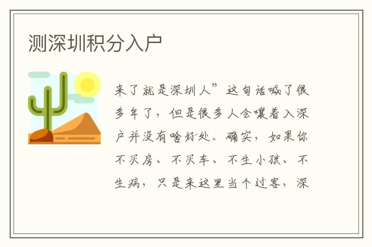 測深圳積分入戶