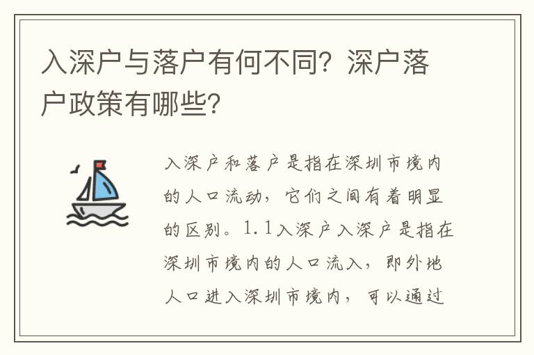 入深戶與落戶有何不同？深戶落戶政策有哪些？