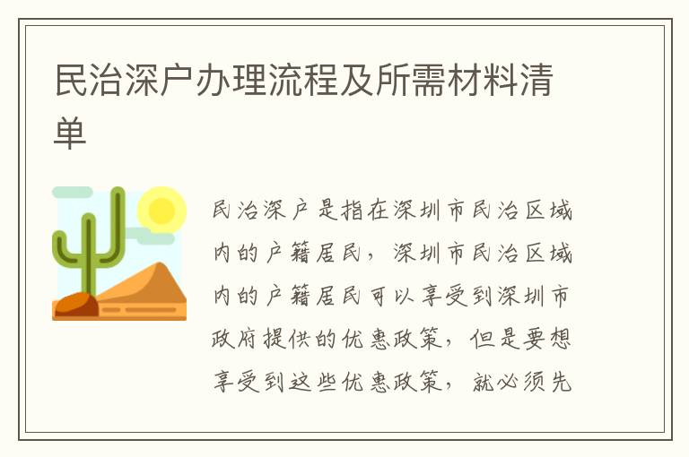 民治深戶辦理流程及所需材料清單