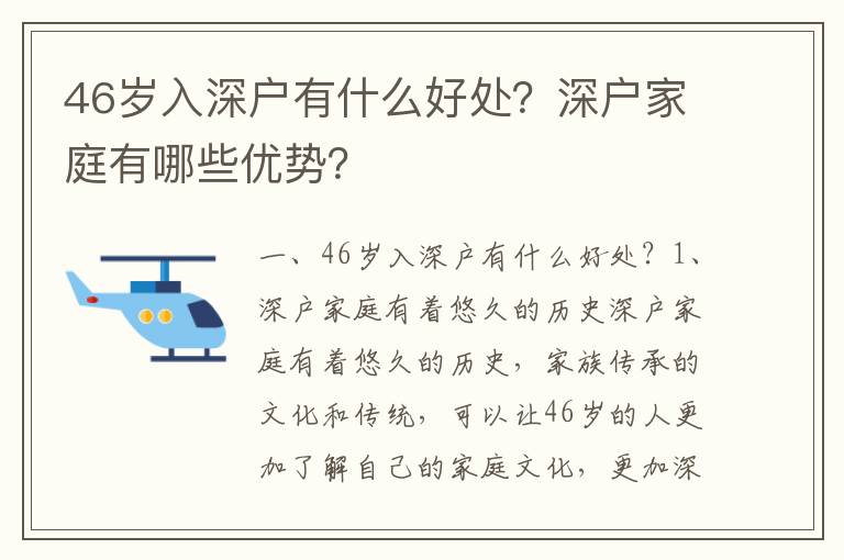 46歲入深戶有什么好處？深戶家庭有哪些優(yōu)勢？