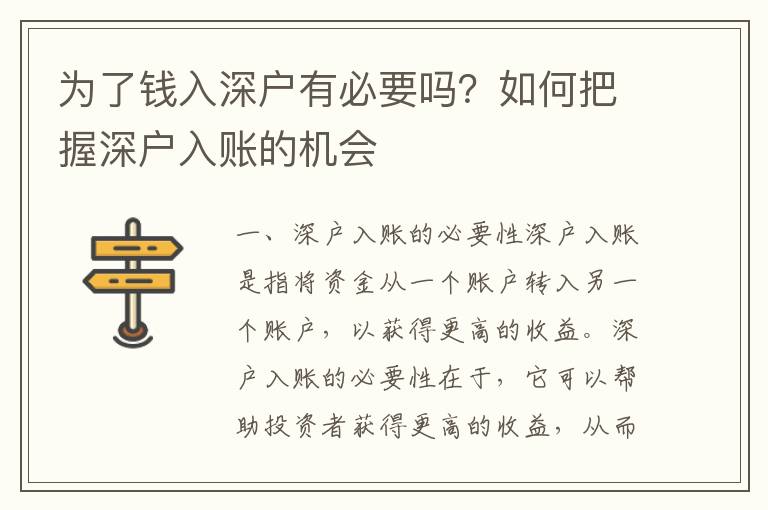 為了錢入深戶有必要嗎？如何把握深戶入賬的機(jī)會(huì)